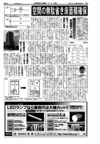 賃貸新聞記事１